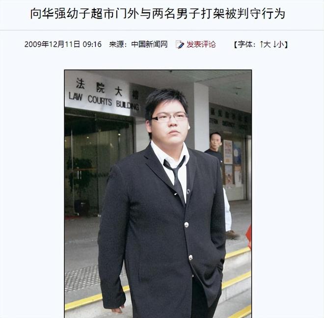 后悔惯坏小儿子打人入狱生活纸醉金迷开元棋牌网站向佑近照瘦到不敢认向太(图10)