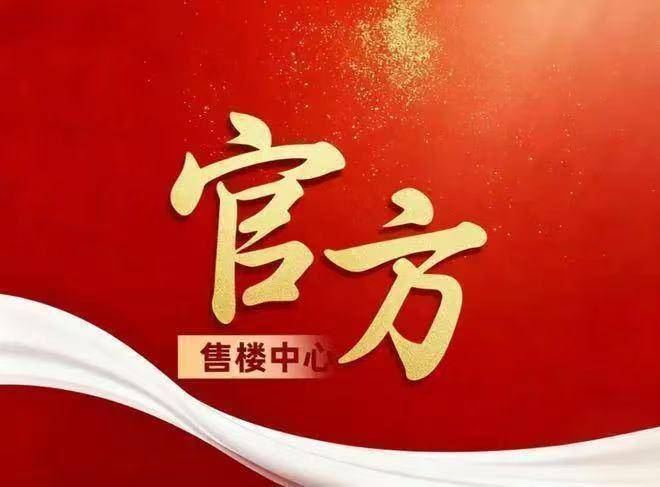 百科→首页网站→楼盘测评→中心电话百科→首页网站→24小时热线开元ky棋牌露香园天誉售楼处电话→露香园天誉售楼中心地址→楼盘(图2) 百科→首页网站→楼盘测评→中心电话百科→首页网站→24小时热线开元ky棋牌露香园天誉售楼处电话→露香园天誉售楼中心地址→楼盘(图2)