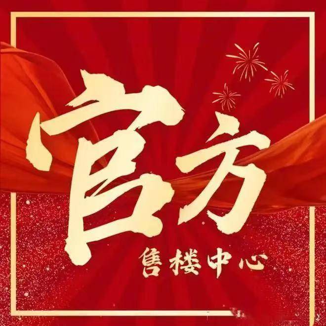 百科→首页网站→楼盘测评→中心电话百科→首页网站→24小时热线开元ky棋牌露香园天誉售楼处电话→露香园天誉售楼中心地址→楼盘(图10) 百科→首页网站→楼盘测评→中心电话百科→首页网站→24小时热线开元ky棋牌露香园天誉售楼处电话→露香园天誉售楼中心地址→楼盘(图10)